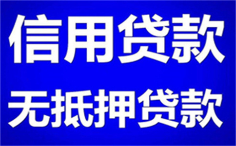 公司那樣貸款比較靠譜 三種行為會使個人征信發(fā)黑特別注意